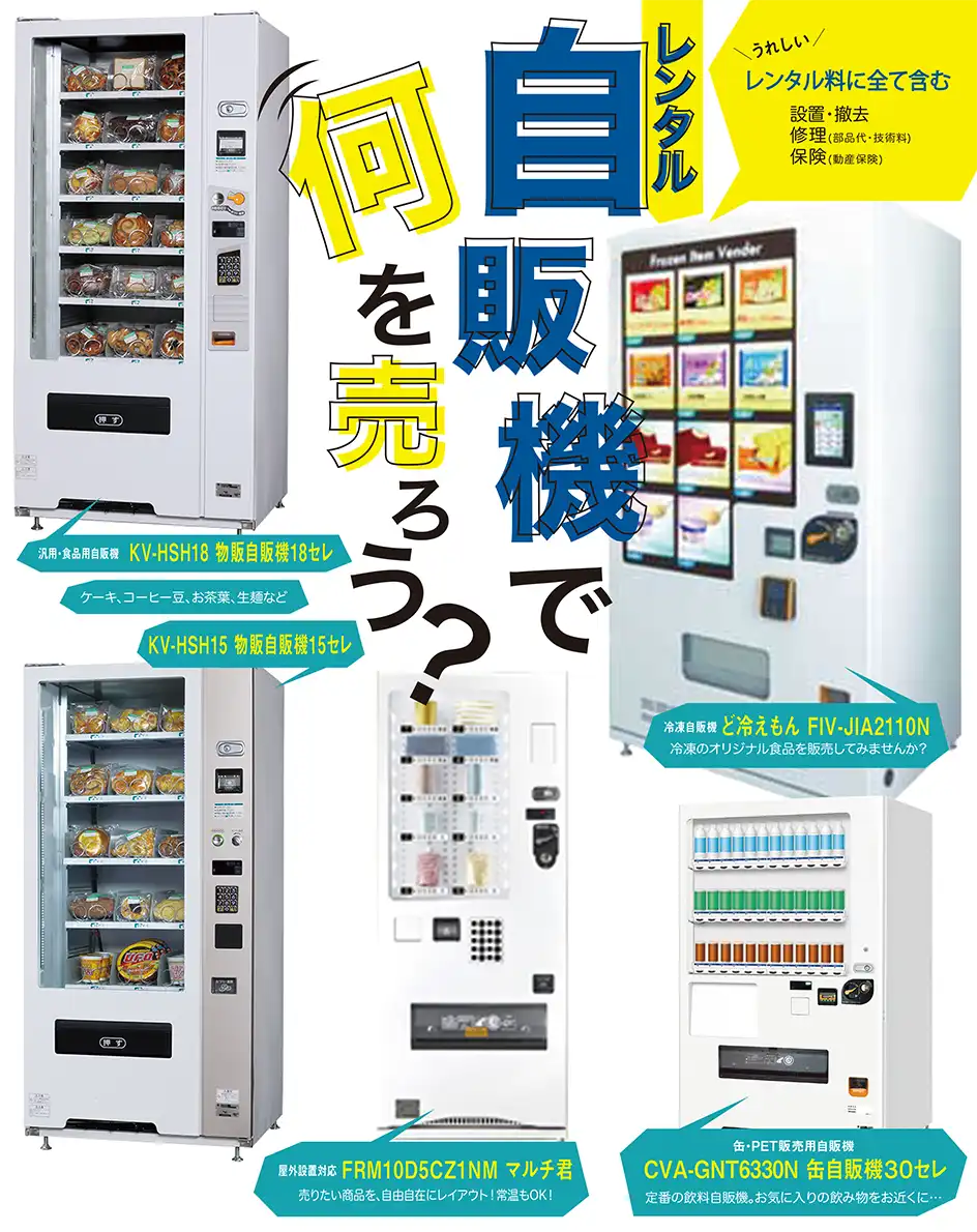 小型自動販売機（コンビニボックス）譲ります - その他